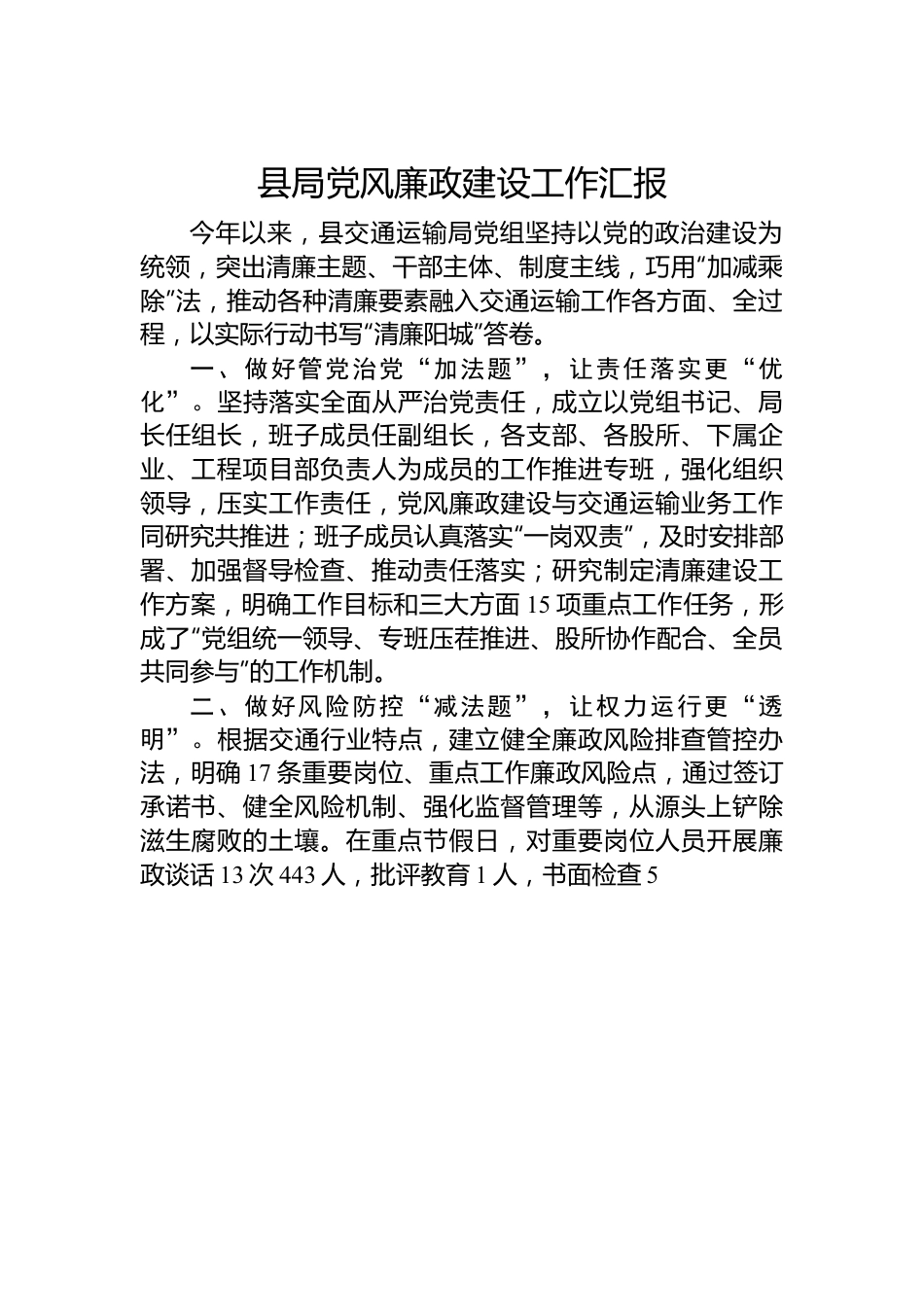 县局党风廉政建设工作汇报.docx_第1页