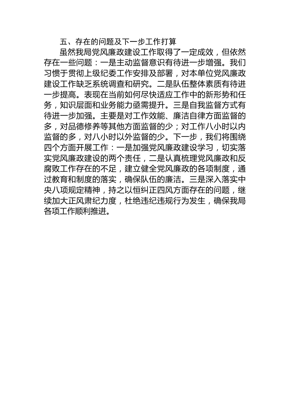 县局党风廉政建设工作汇报.docx_第3页