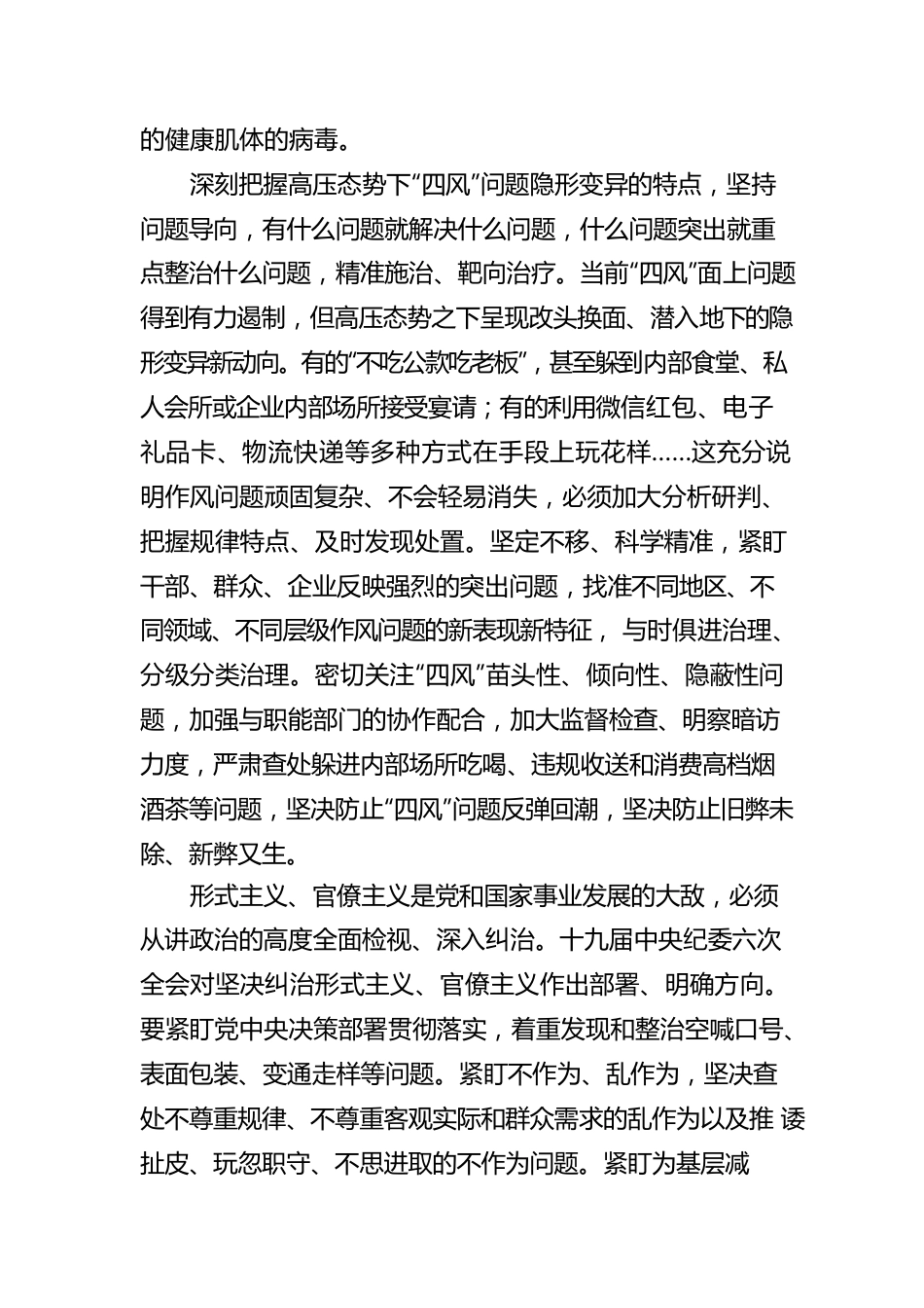 科学精准打好作风建设持久战.docx_第2页