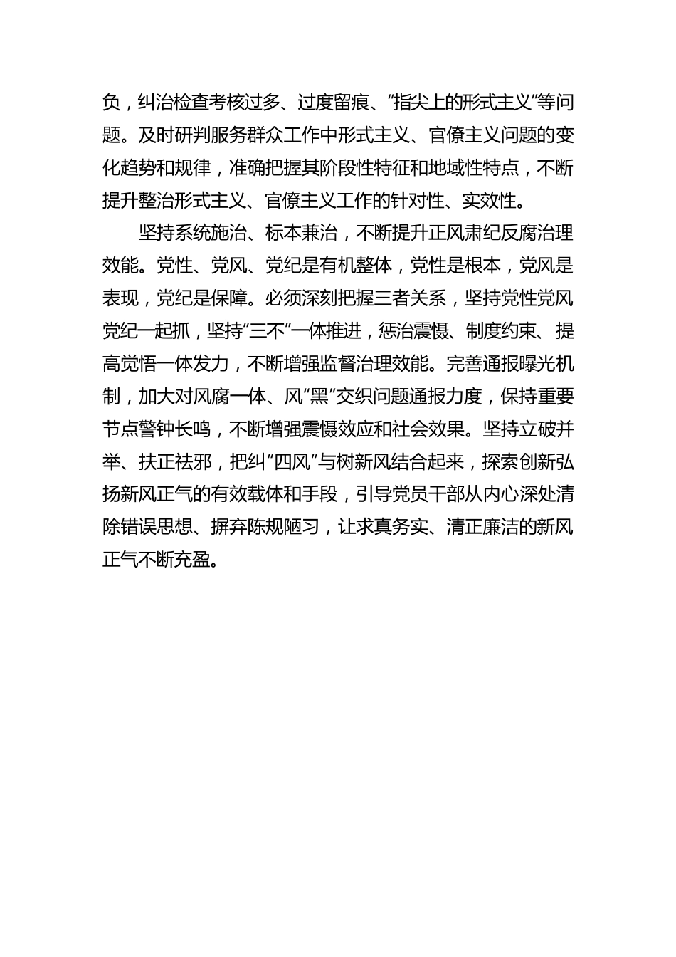 科学精准打好作风建设持久战.docx_第3页