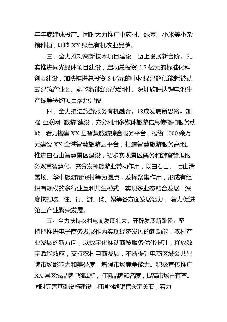 数字乡村产业发展工作汇报.docx_第2页