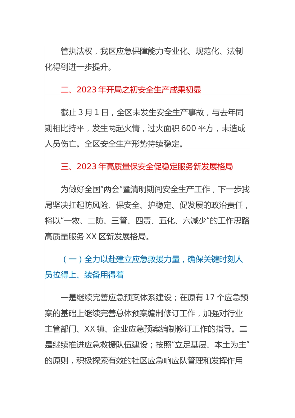 XX区近期安全生产工作汇报及全国“两会”暨清明期间安全生产工作计划.docx_第2页