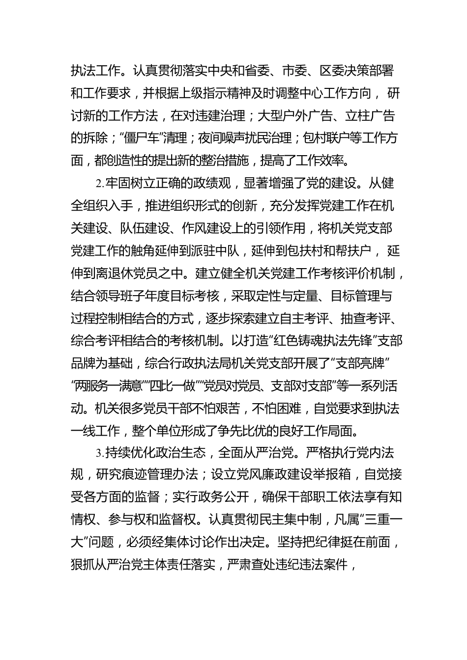 迎接巡察工作专题汇报材料（四）.docx_第2页