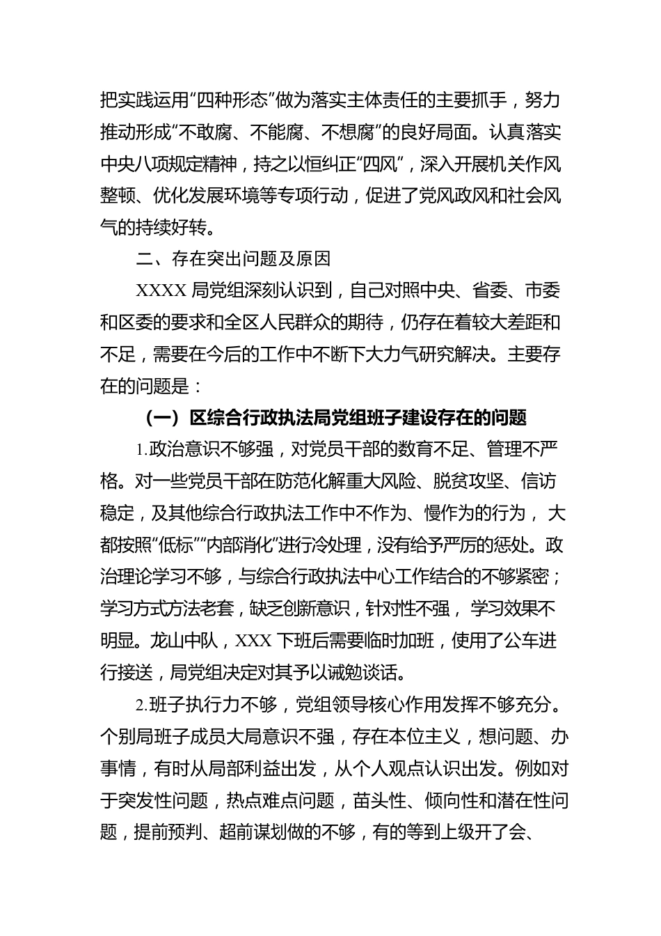 迎接巡察工作专题汇报材料（四）.docx_第3页