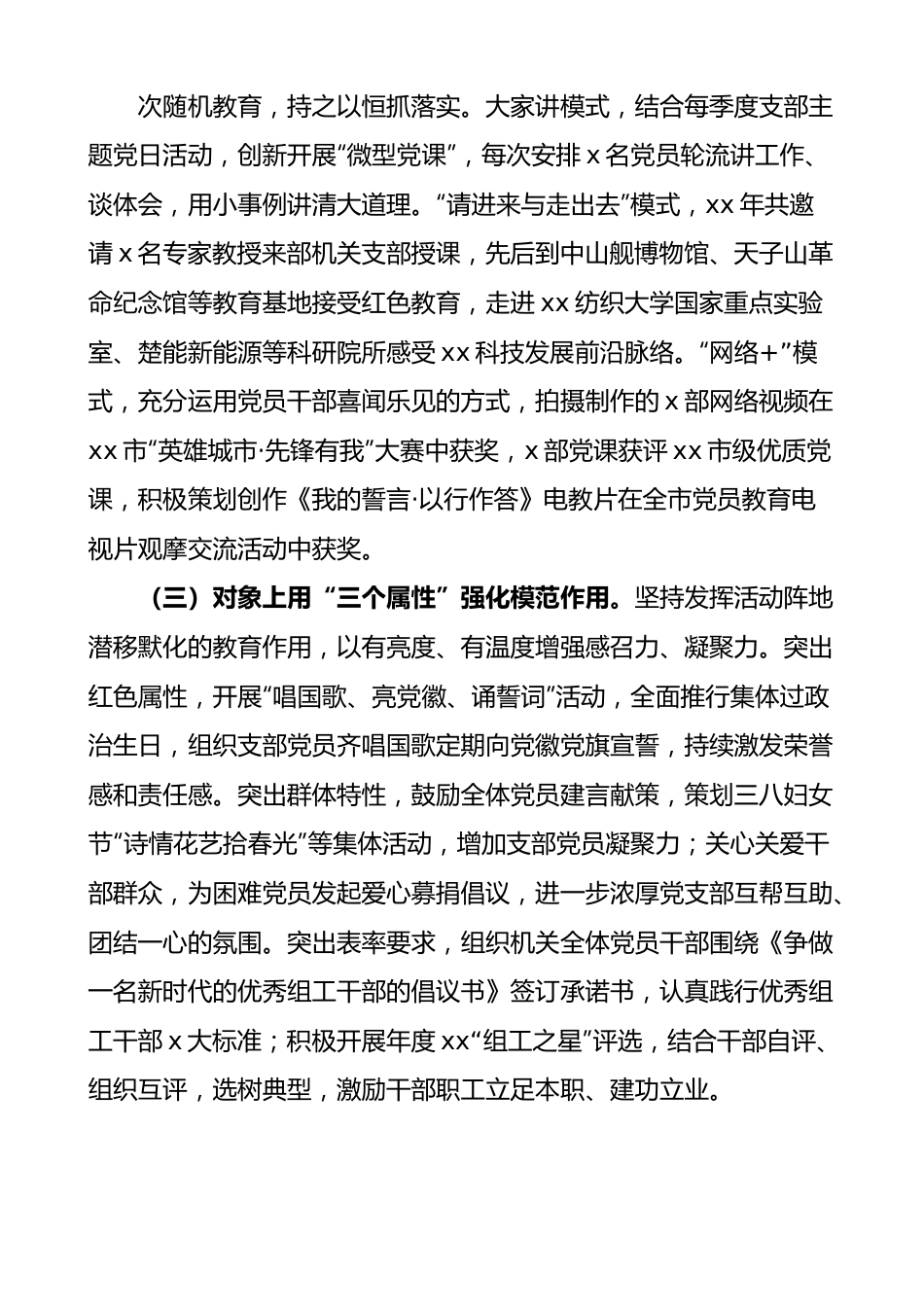 区委组织部机关党支部政治机关建设和模范机关创建工作汇报范文.docx_第3页