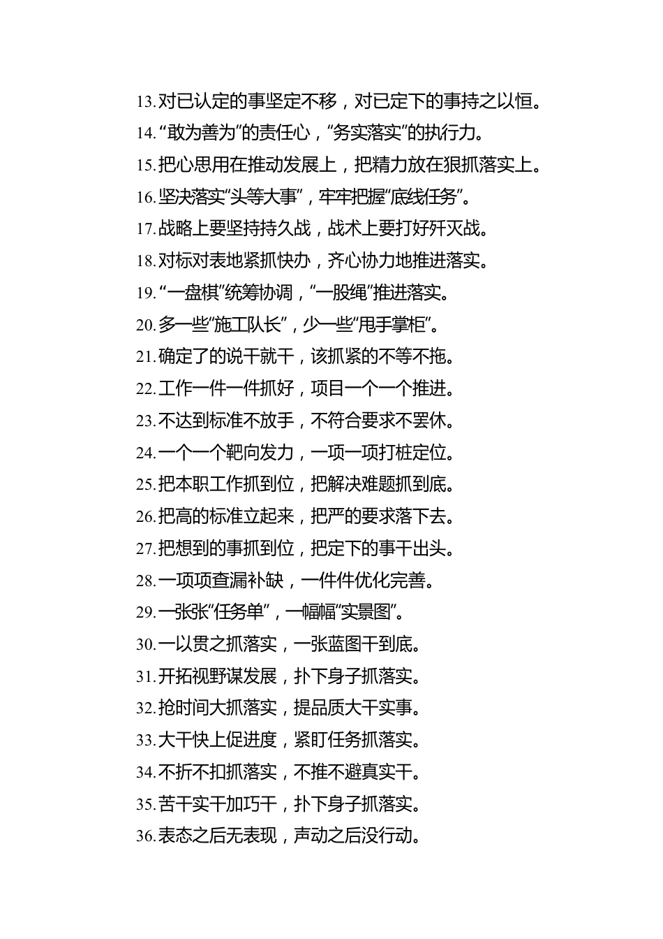 关于工作落实类的过渡句49例：“加速跑”“开门红”.docx_第2页