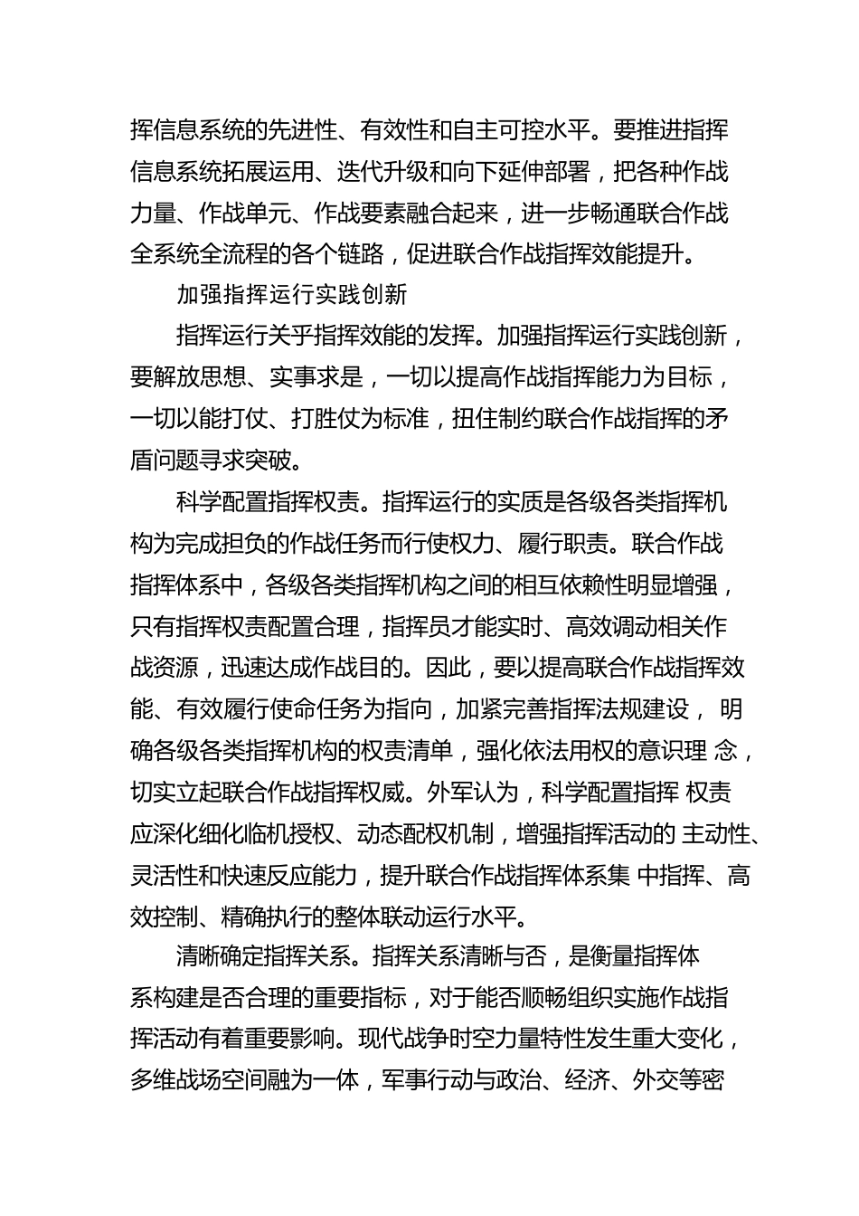 优化联合作战指挥体系.docx_第3页