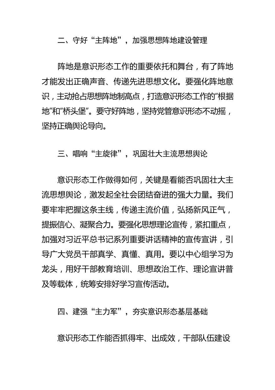 【意识形态工作体会文章】引导思想观念　推动文化传承.docx_第2页