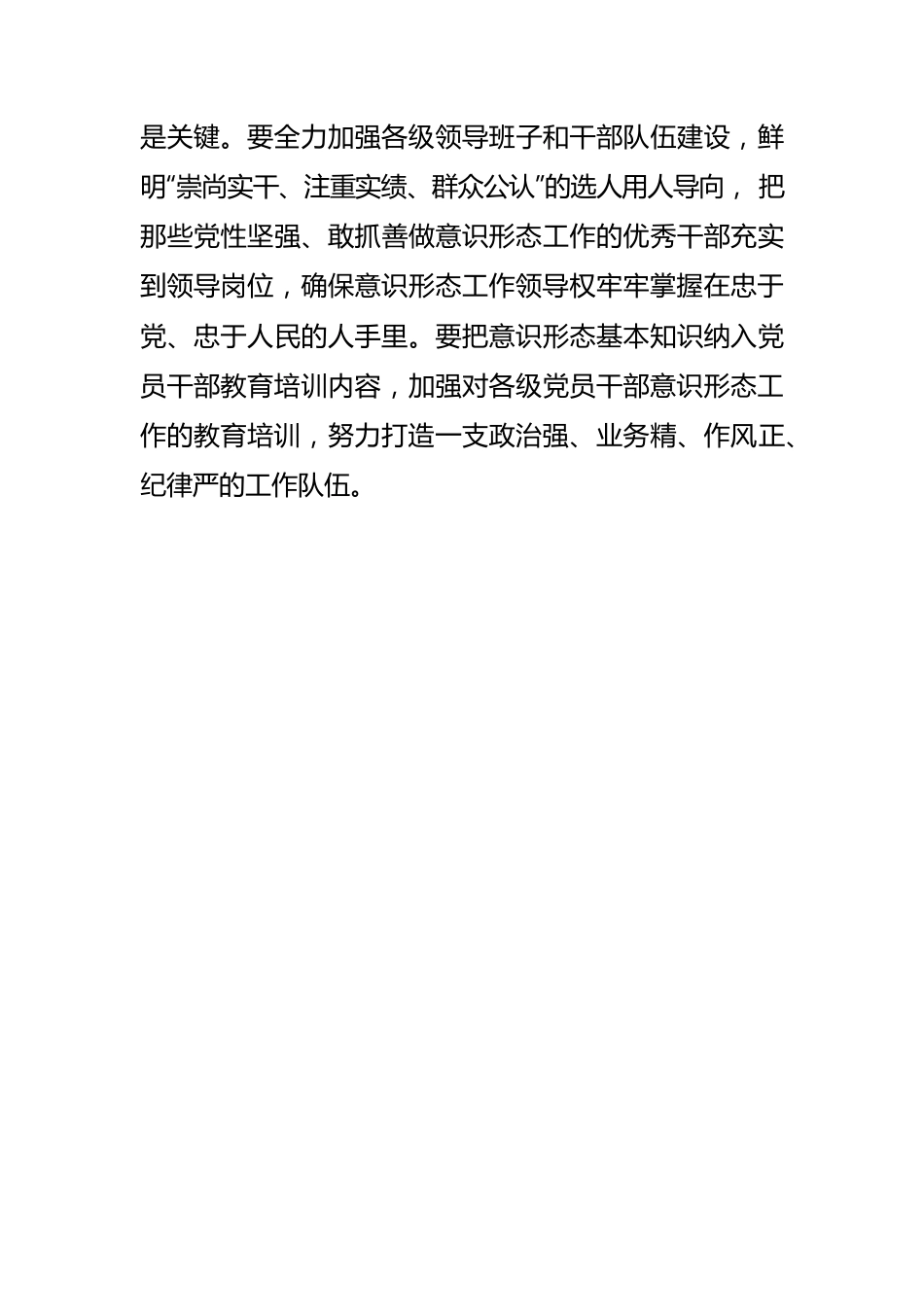 【意识形态工作体会文章】引导思想观念　推动文化传承.docx_第3页