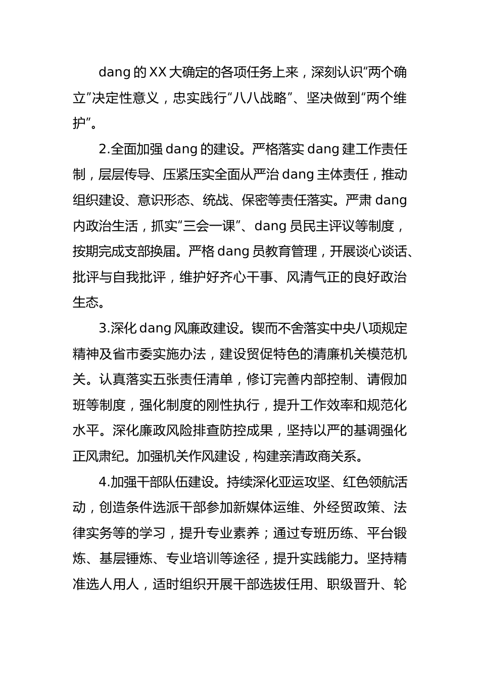 2023年市贸促会工作汇报材料.docx_第3页