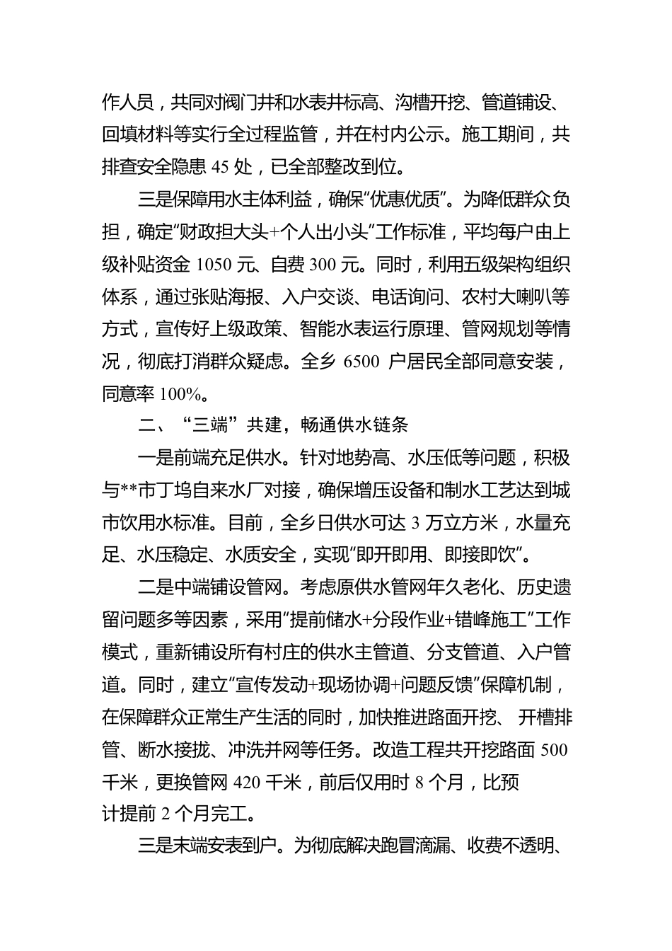 乡镇供水改造工作汇报.docx_第2页