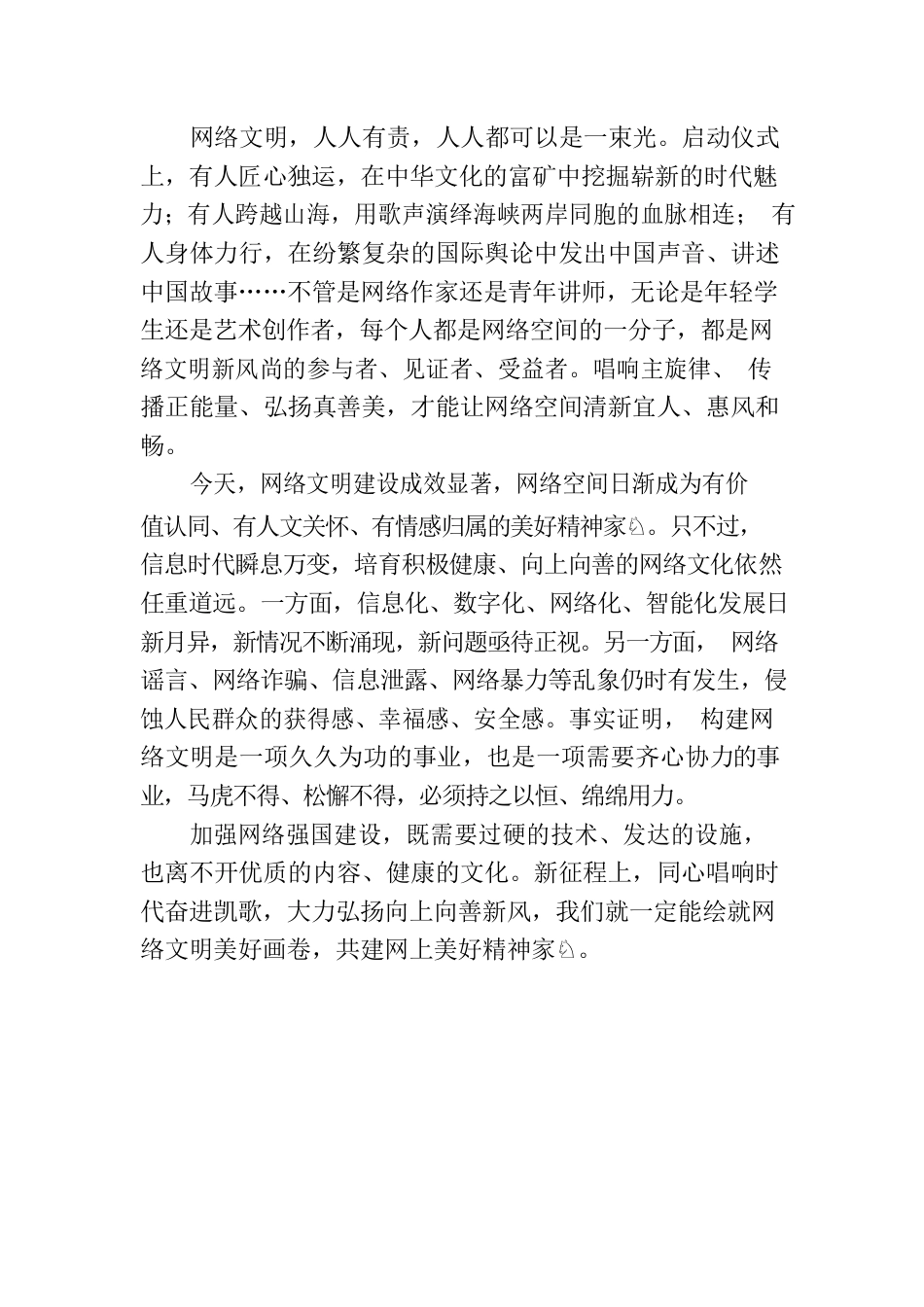 点亮网络文明之光.docx_第2页