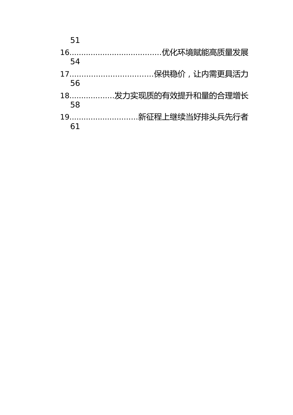 经济工作会议主题评论文章汇编（24篇）.docx_第2页