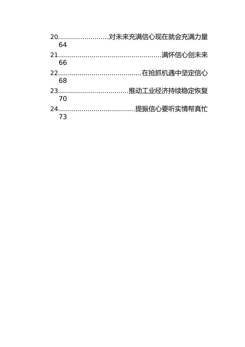 经济工作会议主题评论文章汇编（24篇）.docx_第3页