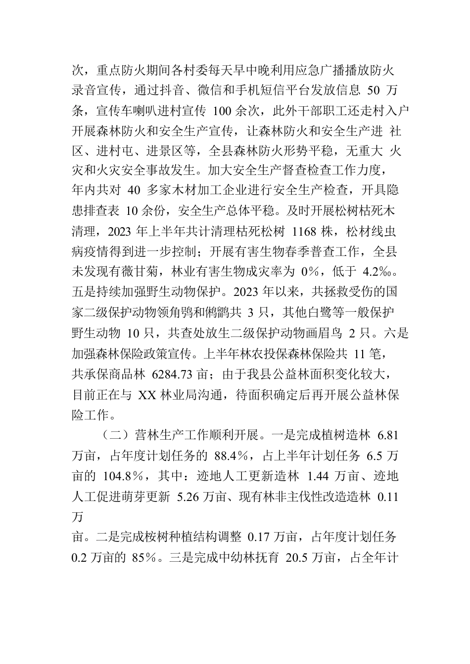 2023年林业工作汇报材料.docx_第2页