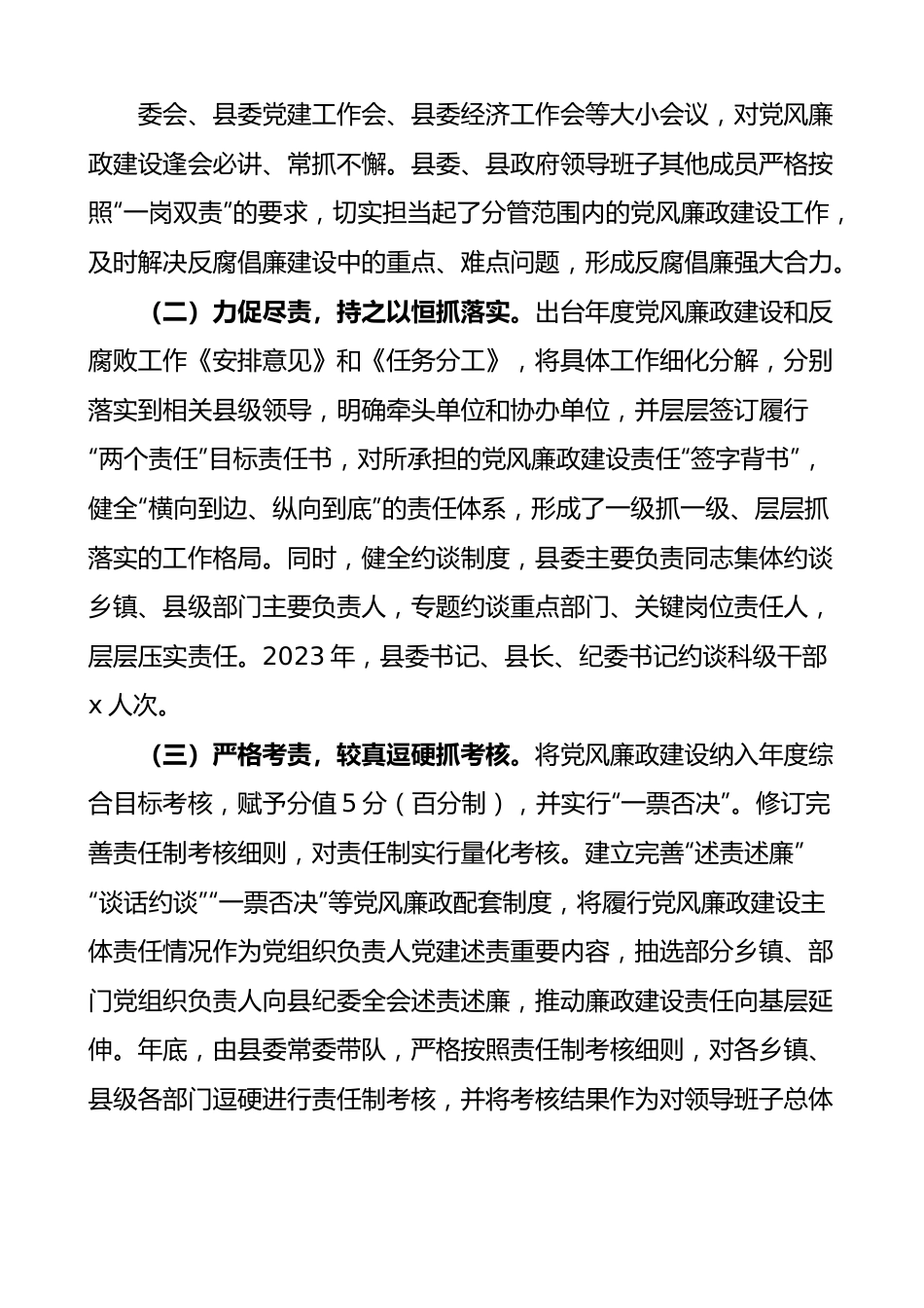 县委履行党风廉政建设主体责任工作汇报范文总结报告.docx_第2页