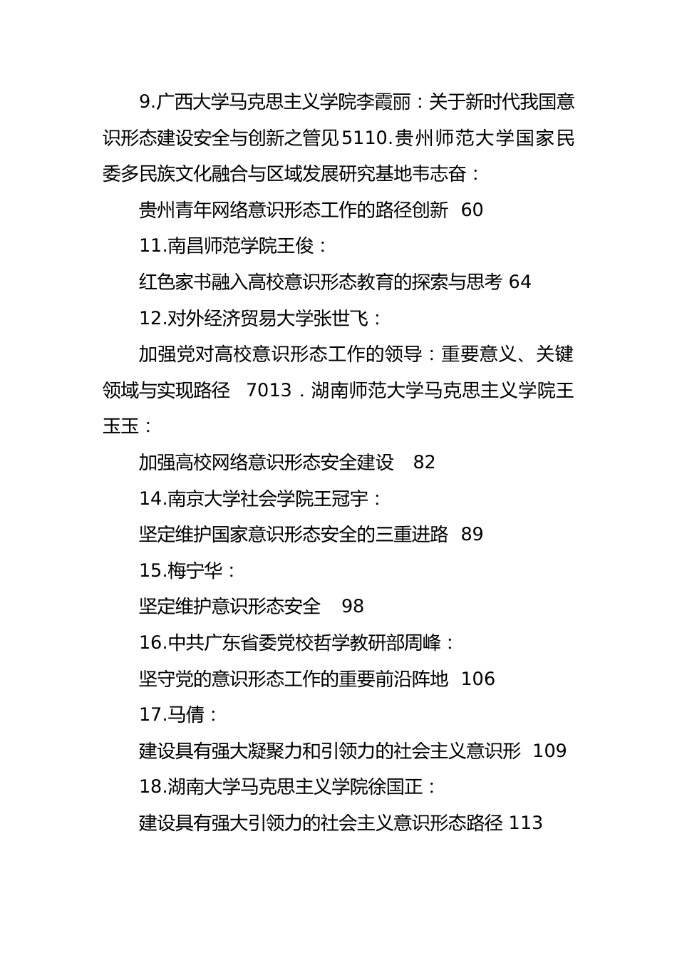 （56篇）2023年上半年意识形态工作文章汇编.docx_第2页