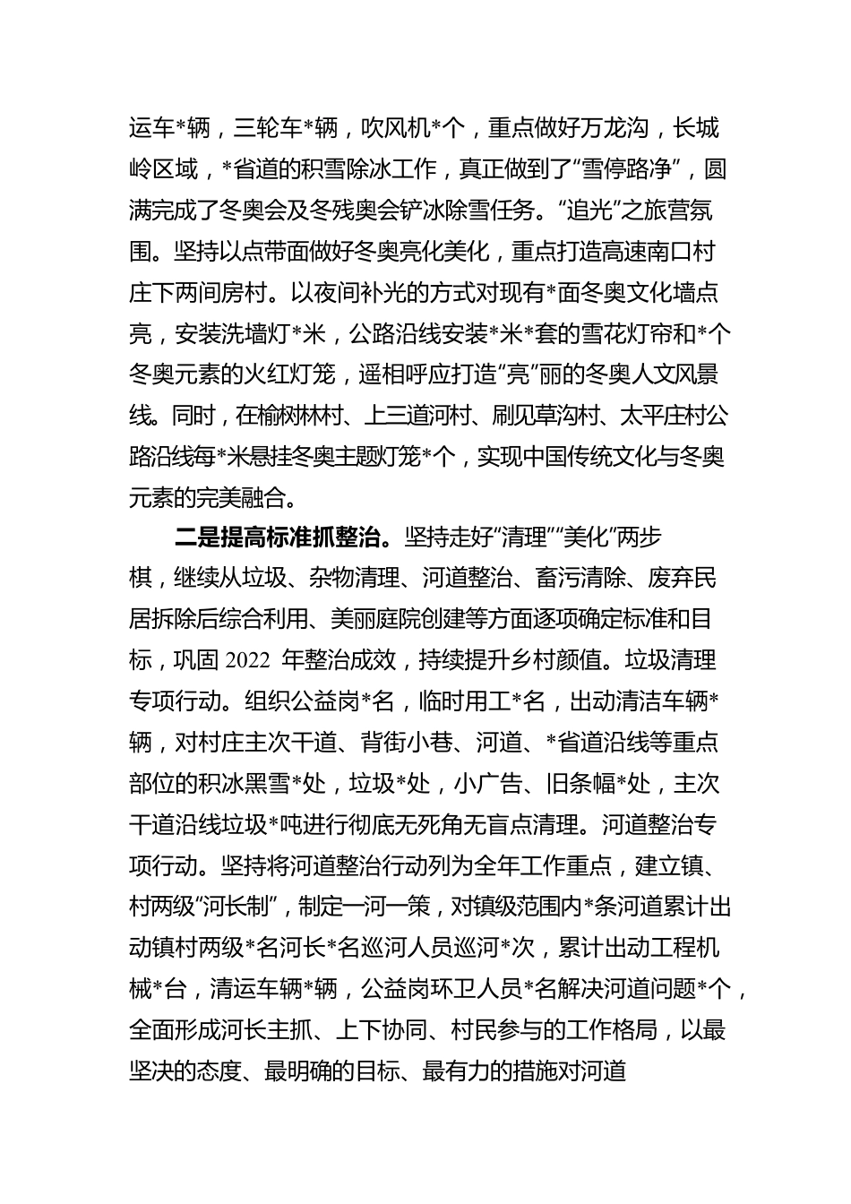 2022年镇人居环境整治工作汇报.docx_第2页