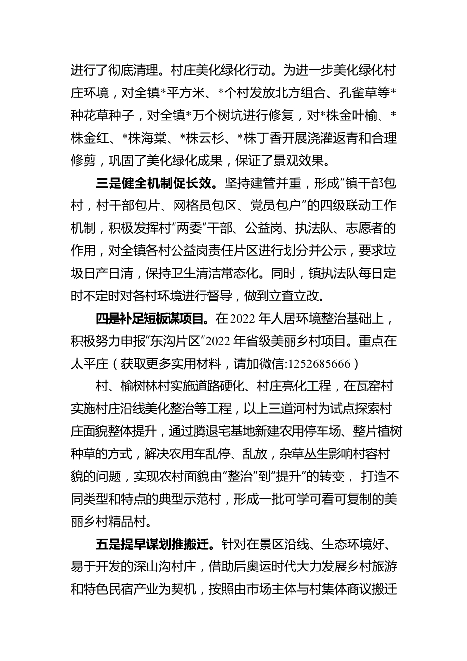 2022年镇人居环境整治工作汇报.docx_第3页