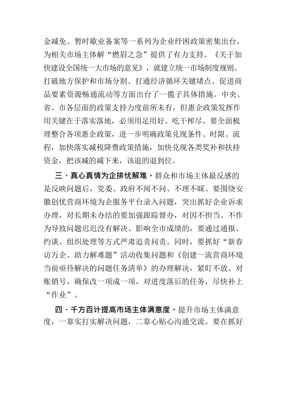 持续优化营商环境整改工作汇报.docx_第2页