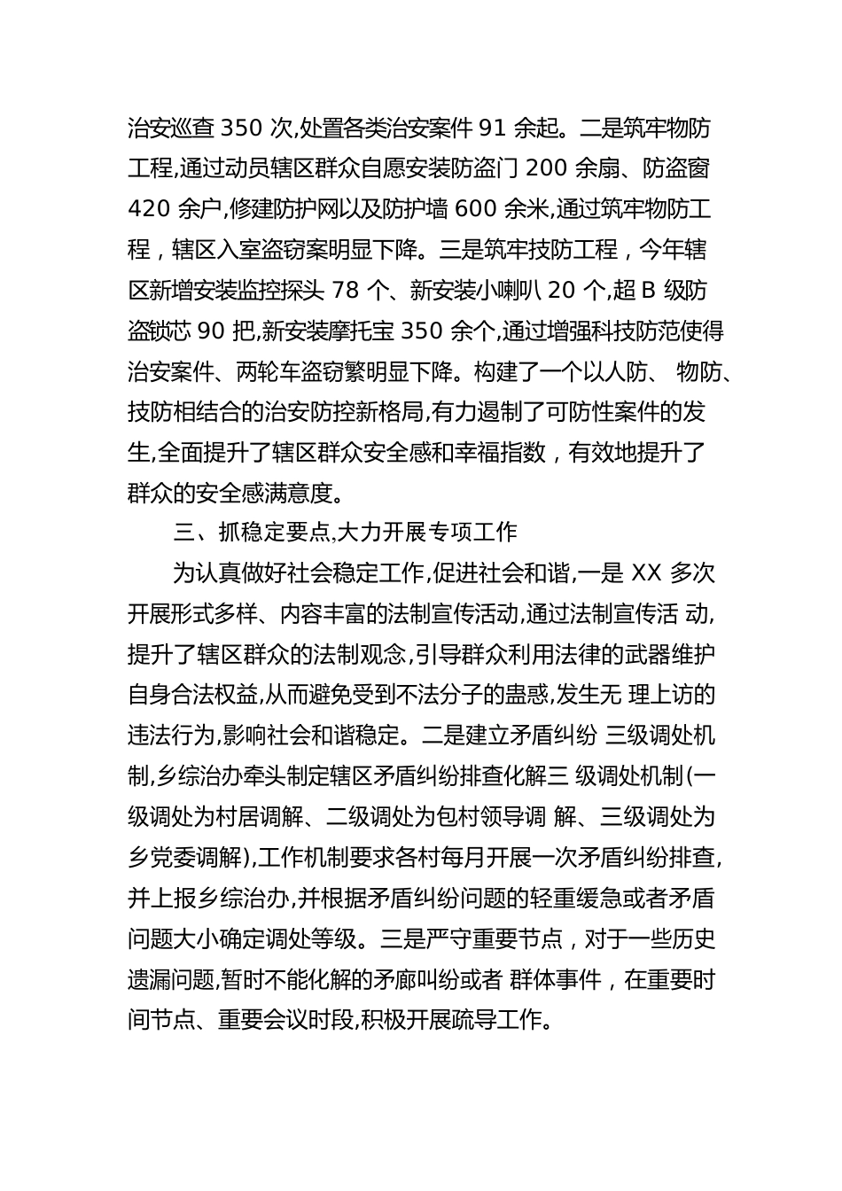 XX推进基层社会治理体系和治理能力现代化建设工作汇报.docx_第2页