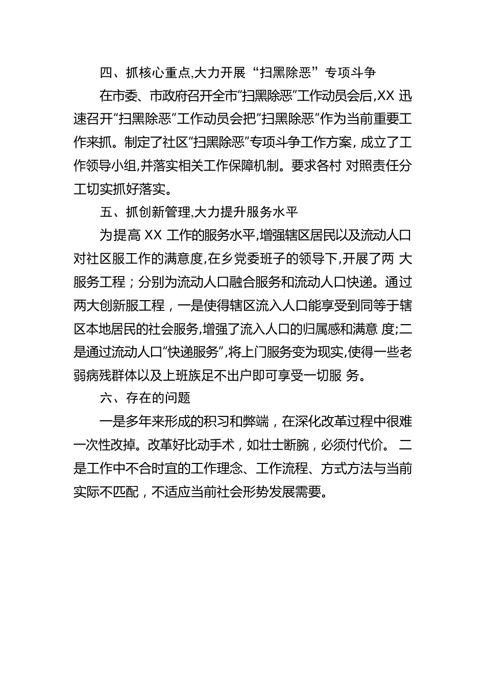 XX推进基层社会治理体系和治理能力现代化建设工作汇报.docx_第3页