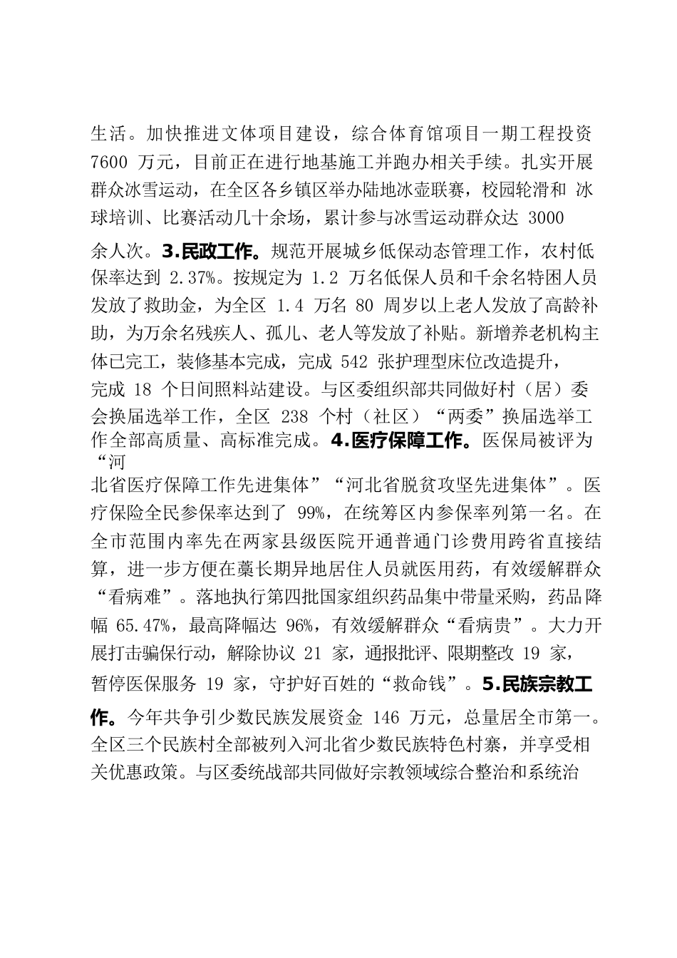 分管工作半年总结及下一步工作汇报.docx_第2页