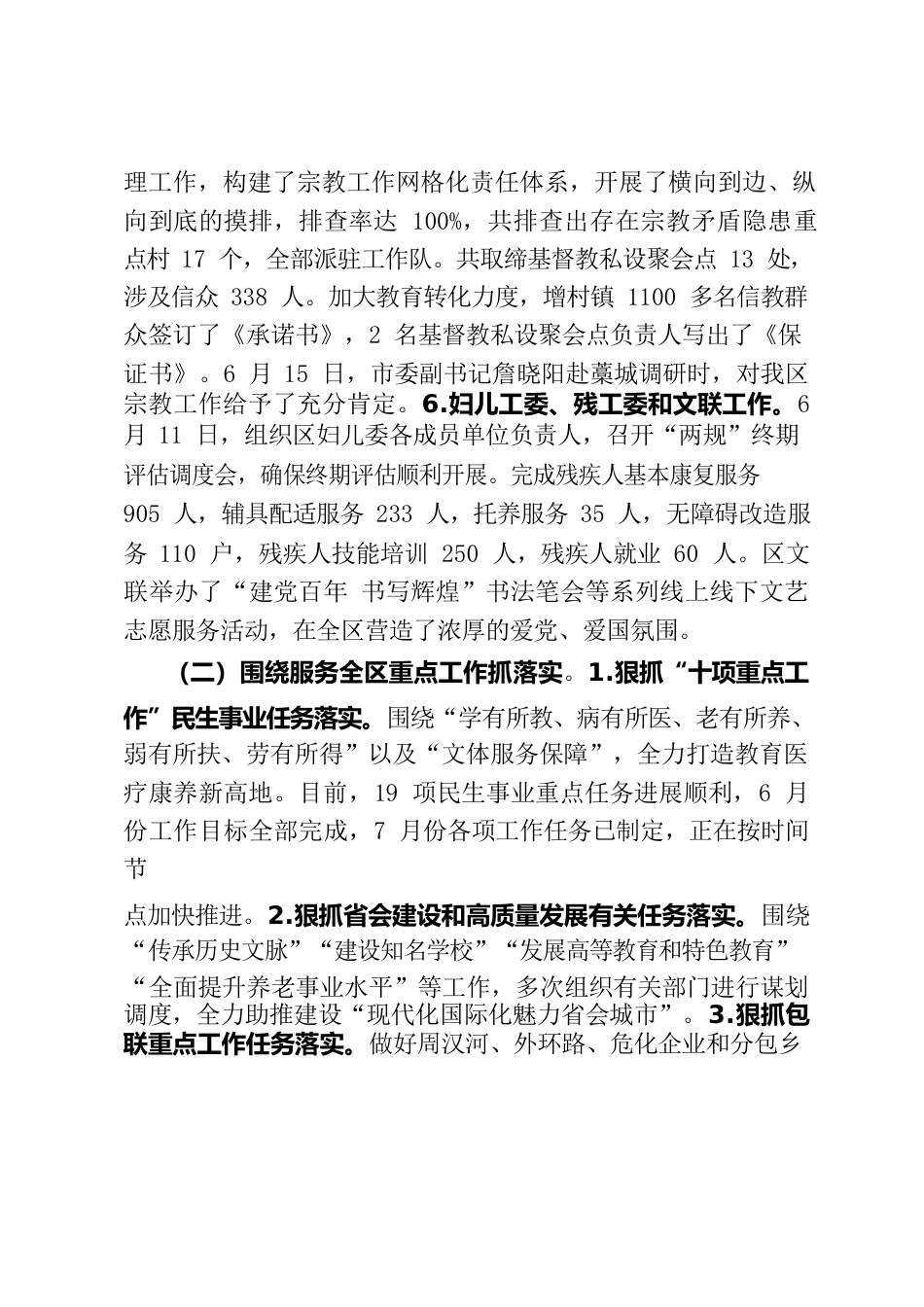 分管工作半年总结及下一步工作汇报.docx_第3页