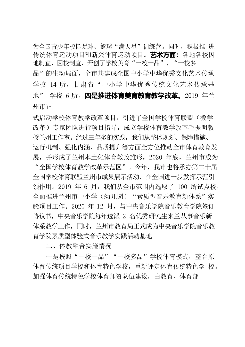 全市学校体育美育教育发展汇报.docx_第2页