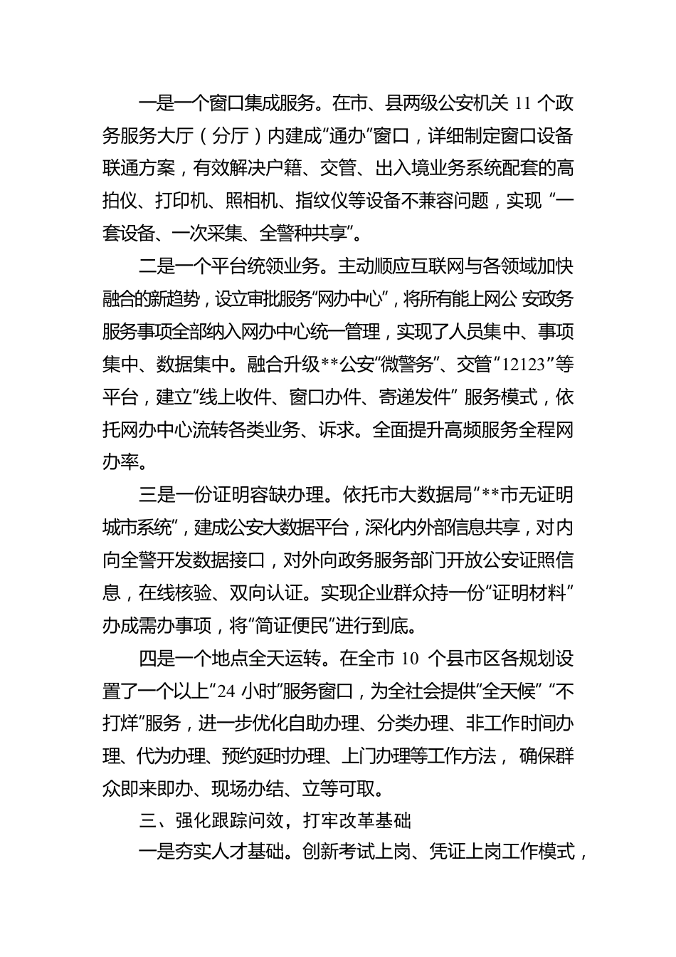 公安局政务服务改革工作汇报.docx_第2页