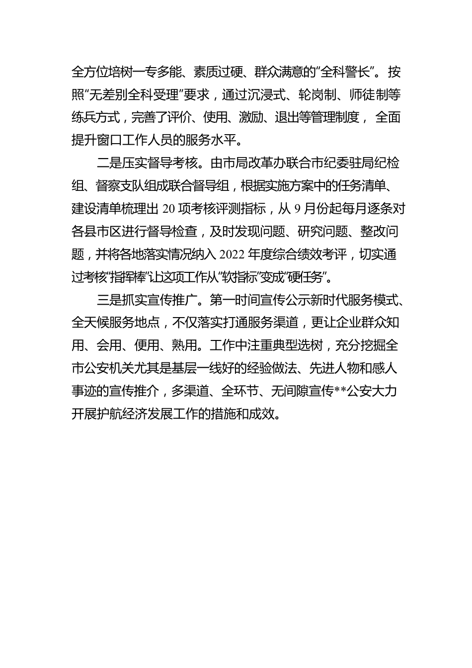 公安局政务服务改革工作汇报.docx_第3页