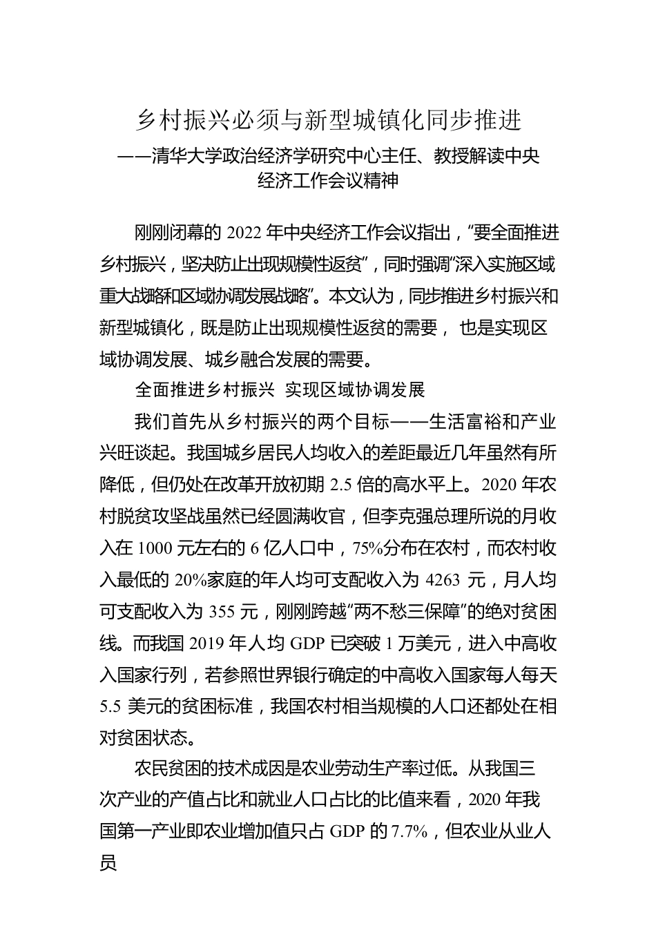 中央经济工作会议精神解读汇编（4篇）.docx_第2页