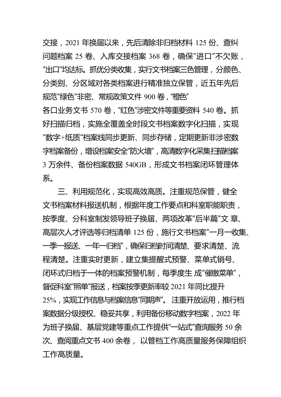 组织部门机关文书档案管理标准化建设工作汇报.docx_第2页