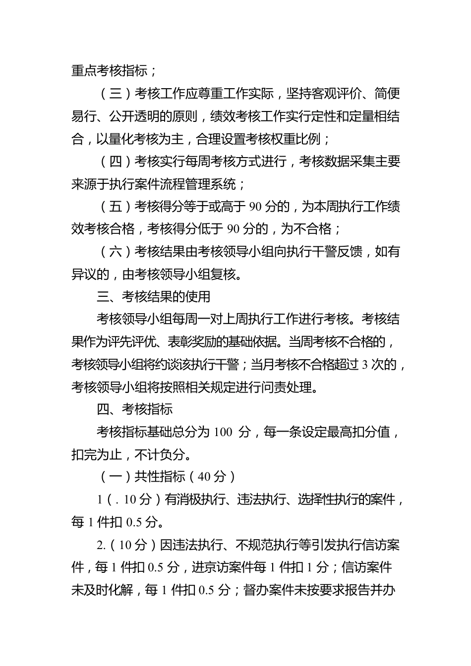 人民法院执行干警工作绩效考核办法.docx_第2页