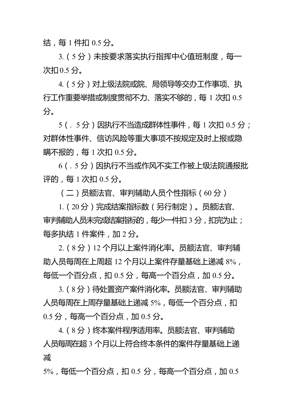 人民法院执行干警工作绩效考核办法.docx_第3页