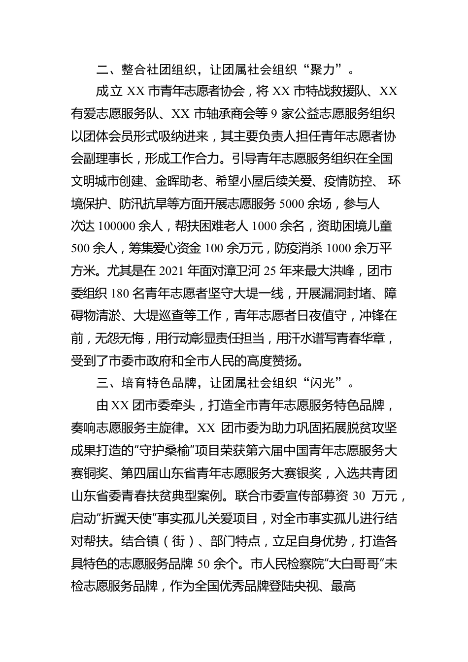 团委青年社会组织建设工作汇报.docx_第2页