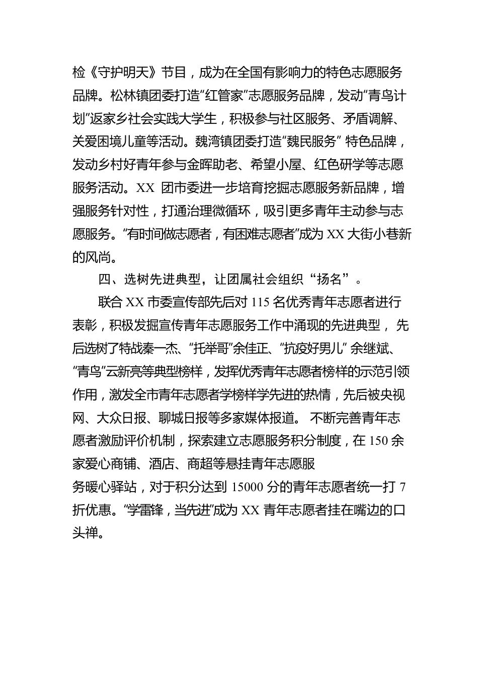 团委青年社会组织建设工作汇报.docx_第3页