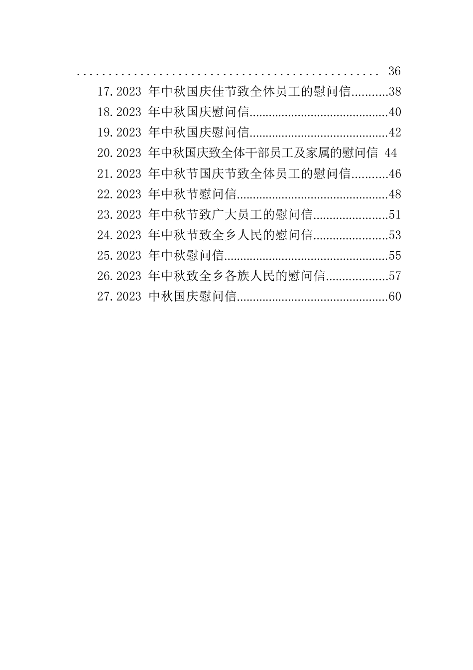 2023年中秋国庆慰问信汇编（27篇）.docx_第2页