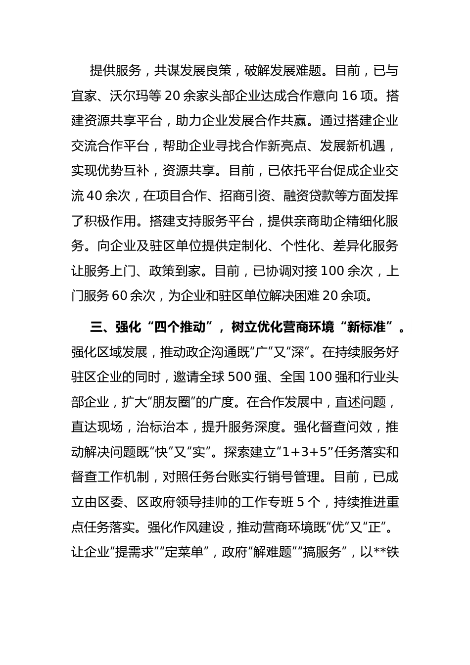 优化营商环境工作汇报.docx_第2页