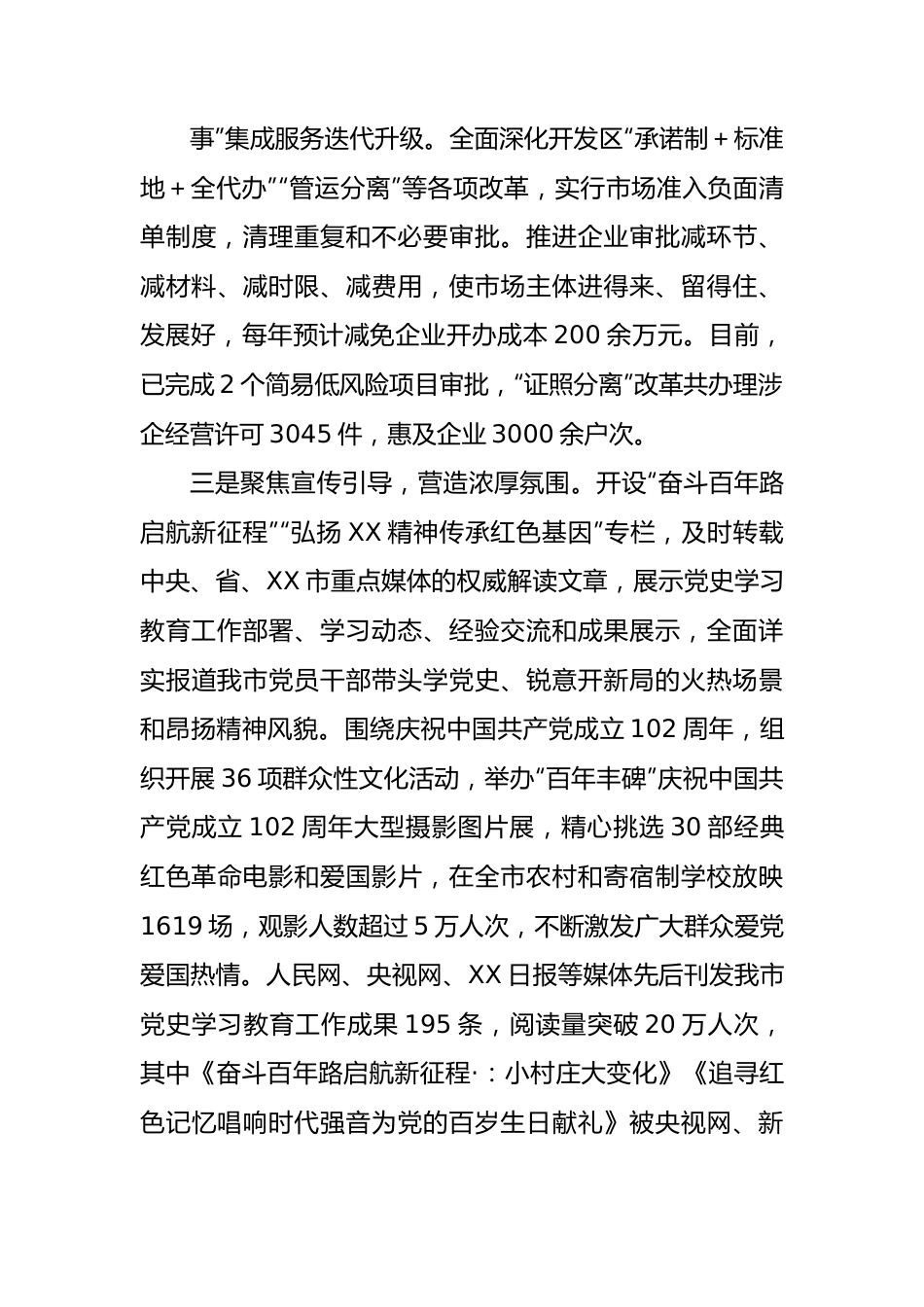 2023年主题教育的汇报.docx_第3页