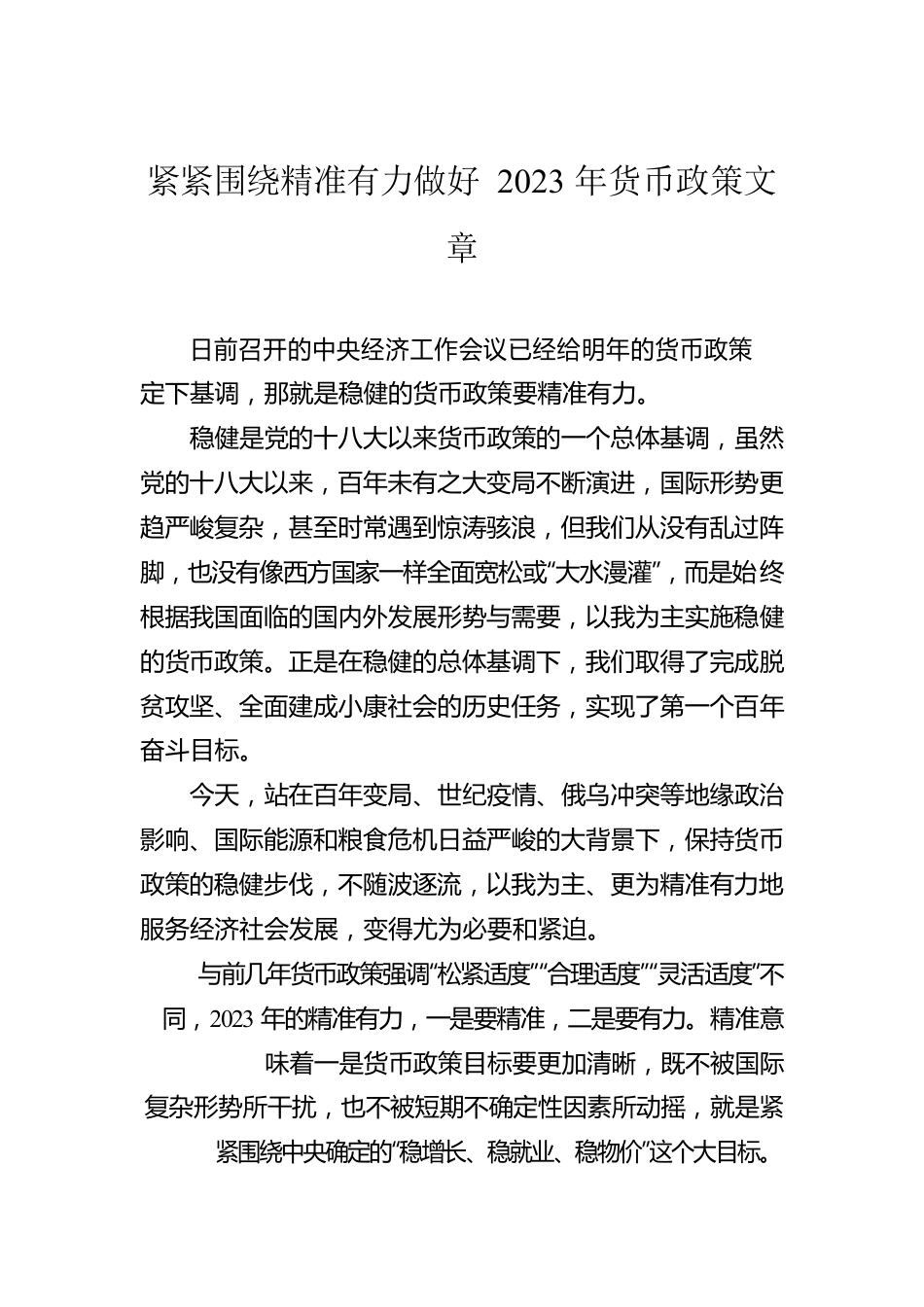 学习经济工作会议精神素材汇编（13篇）.docx_第2页