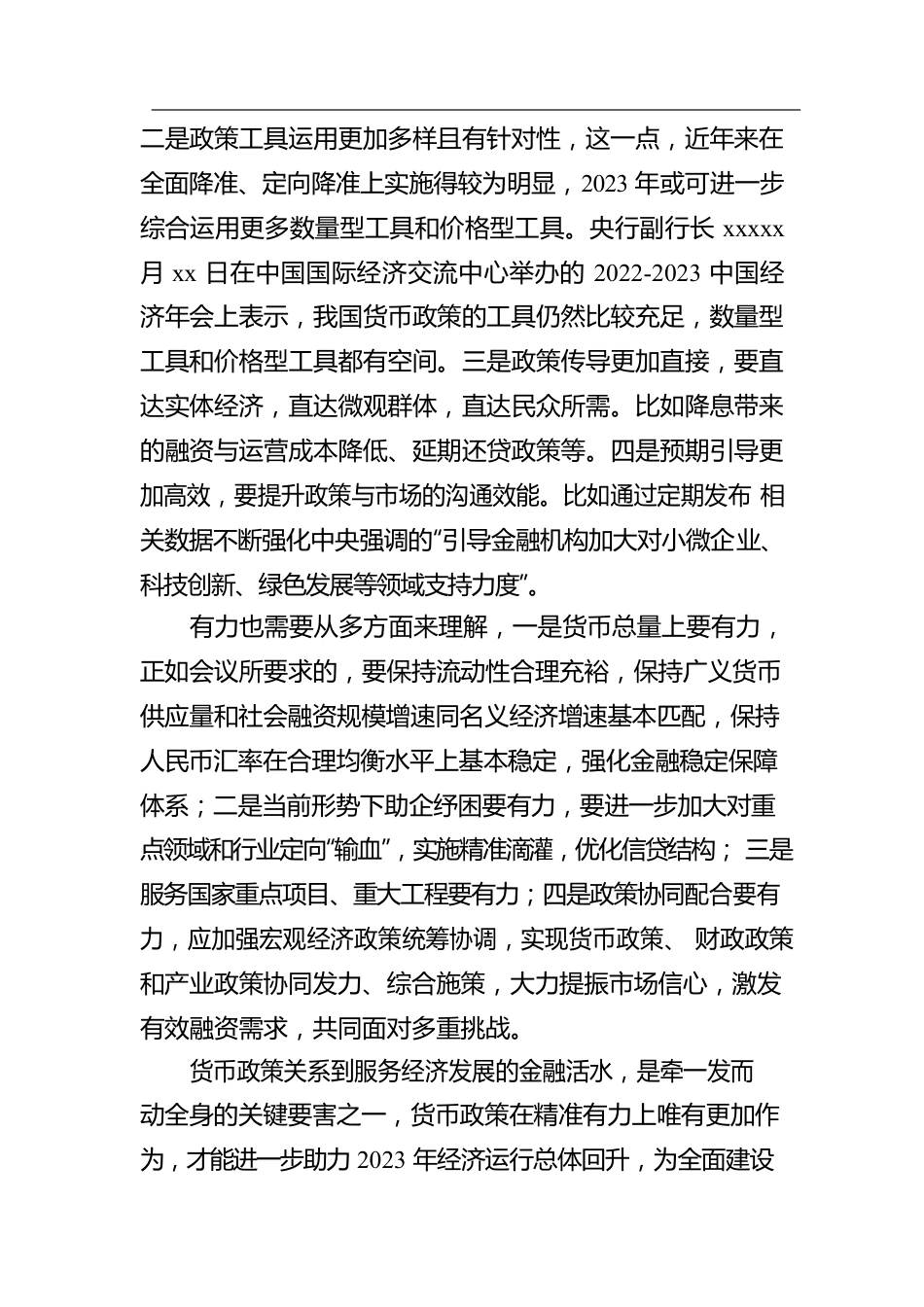 学习经济工作会议精神素材汇编（13篇）.docx_第3页