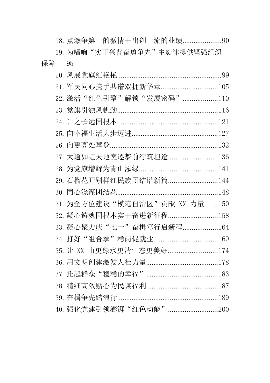 2023年7月工作（发展）综述汇编（56篇）.docx_第2页