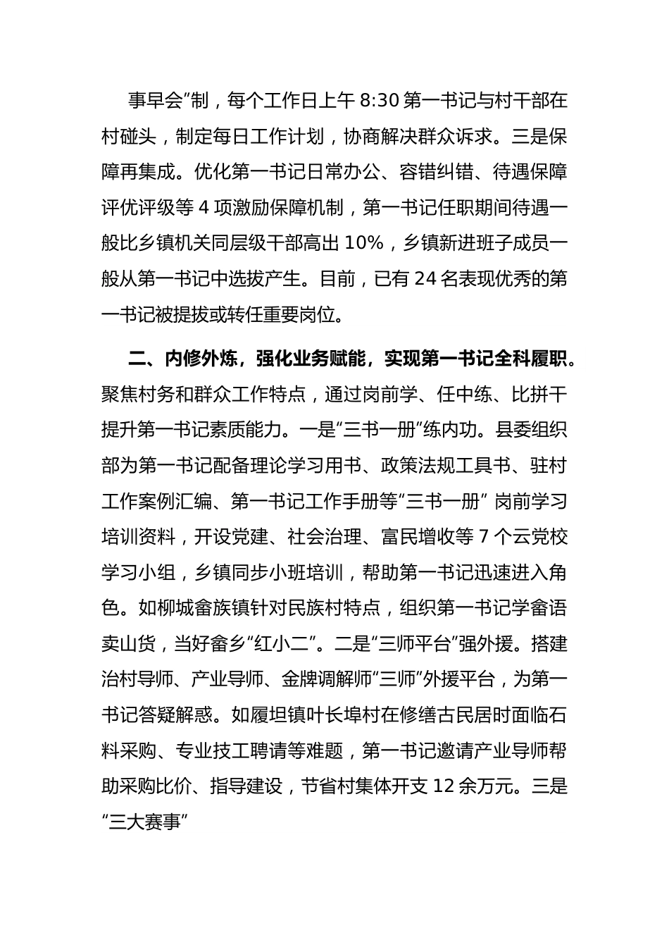 第一书记队伍建设工作汇报.docx_第2页