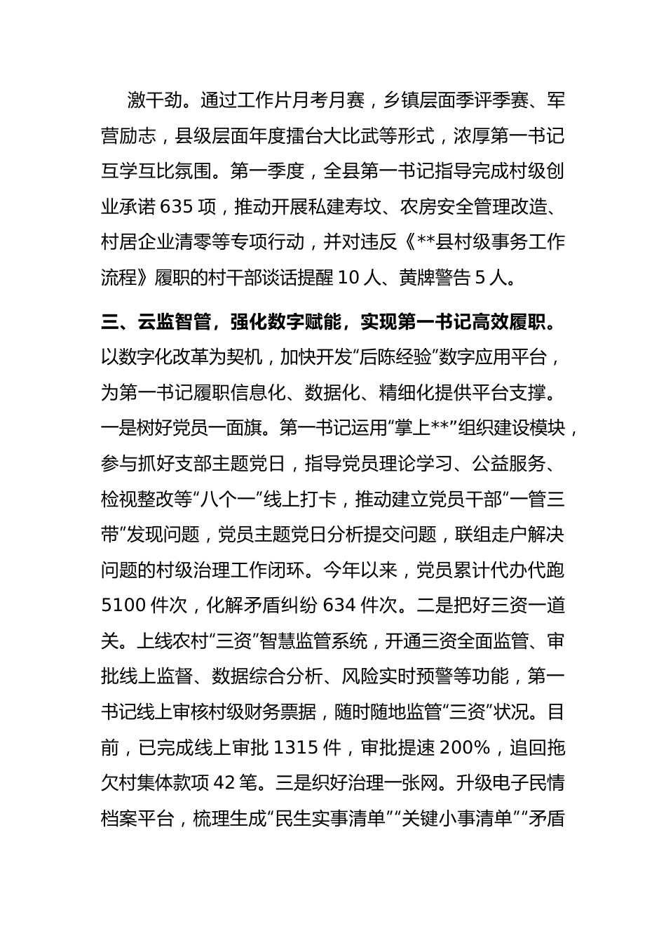 第一书记队伍建设工作汇报.docx_第3页