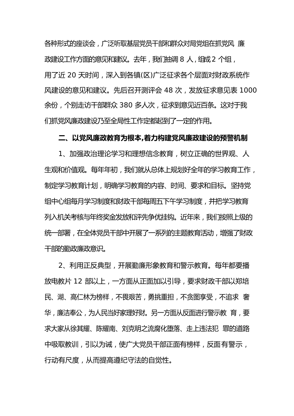 财政系统党风廉政建设工作汇报.docx_第2页