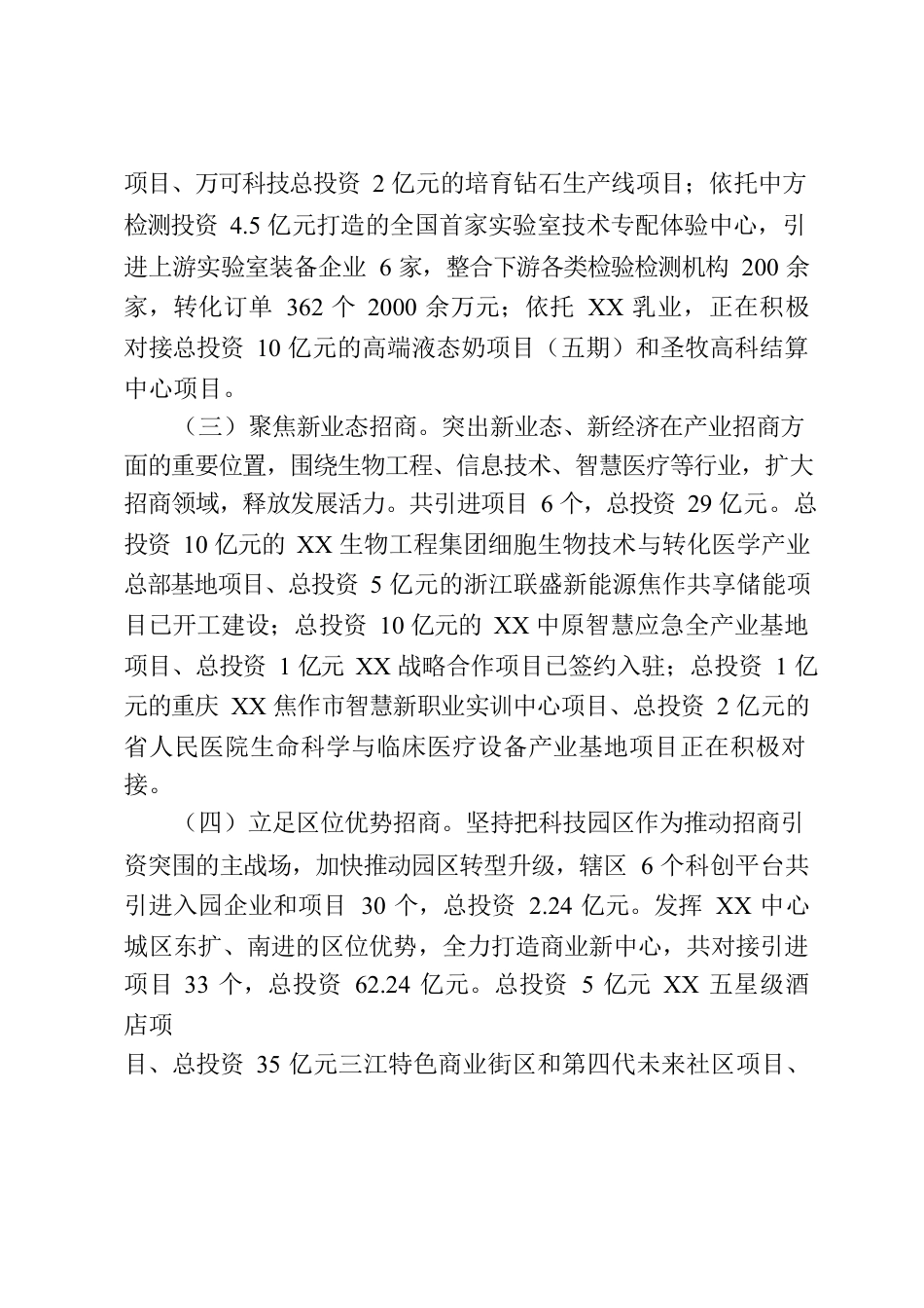 2022年全区招商引资工作汇报.docx_第2页