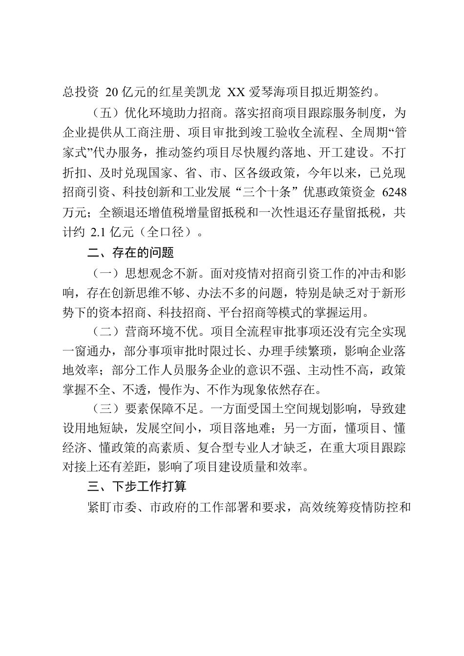 2022年全区招商引资工作汇报.docx_第3页