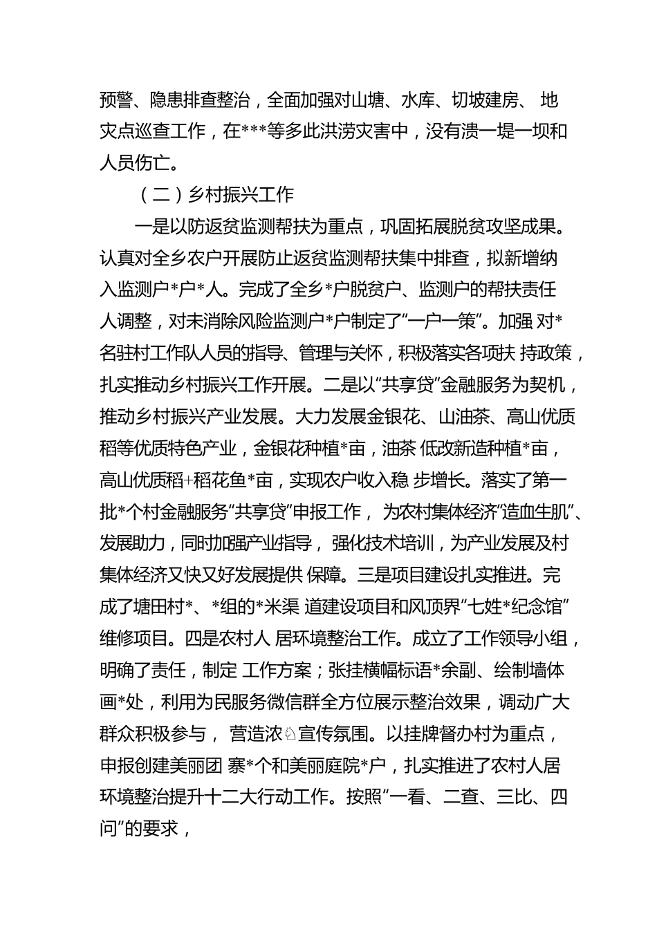 乡2022年重点工作汇报材料.docx_第2页