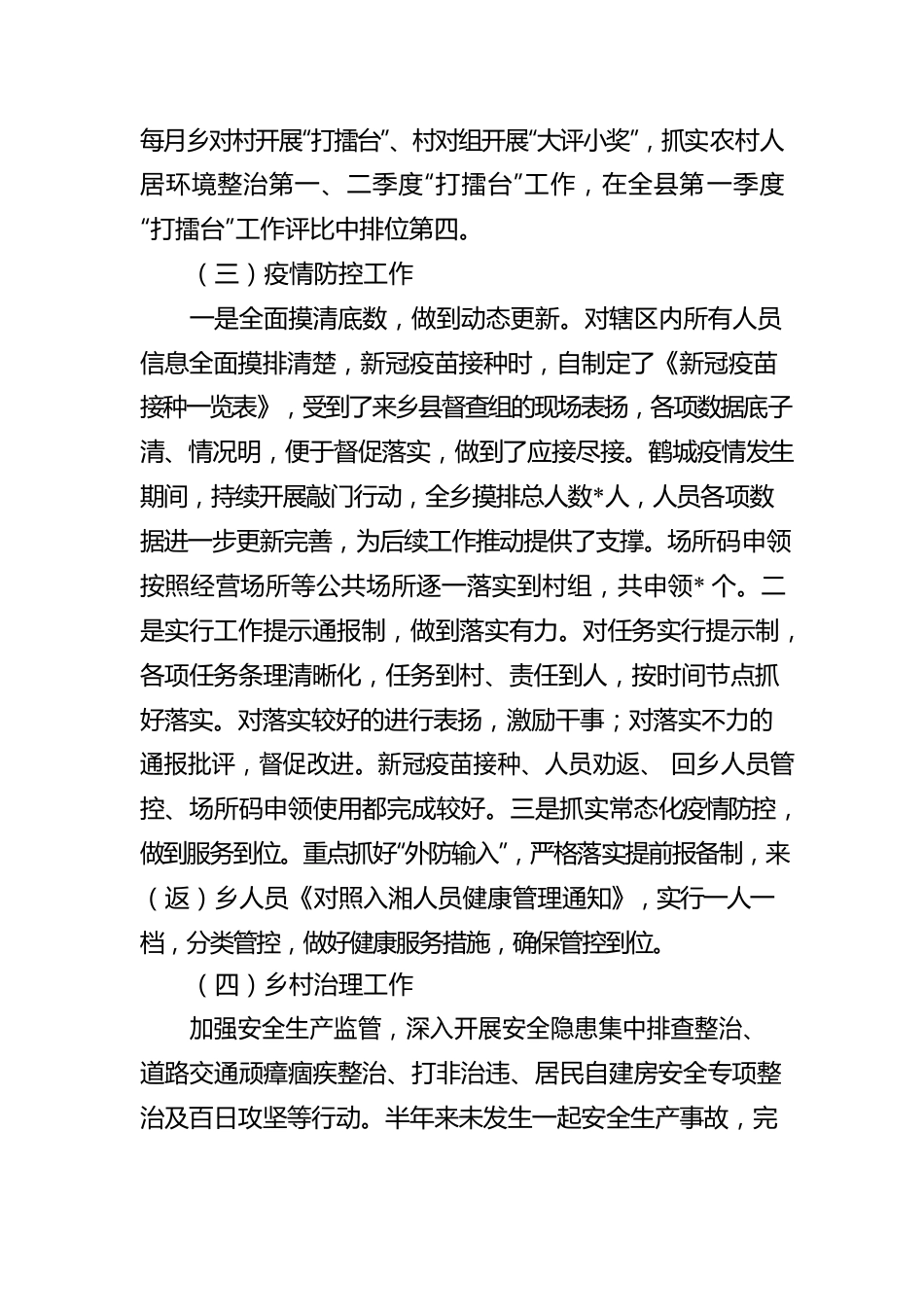 乡2022年重点工作汇报材料.docx_第3页